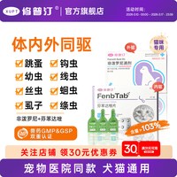 修普汀 猫咪驱虫药体内外一体非泼罗尼滴剂 3支
