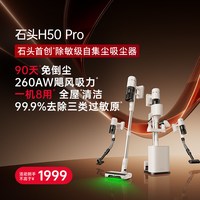  Roborock/石头 无线手持自集尘吸尘器