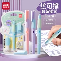  deli/得力 热可擦 儿童钢笔 硅胶护套 替换墨囊