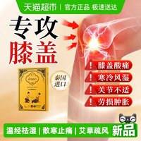 88VIP：兰纳 泰国进口LANNA兰纳艾草灸膝盖贴凉关节活血止酸痛舒缓发热敷暖贴5片