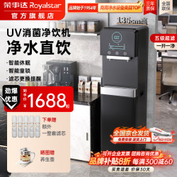荣事达 商用直饮净水加热一体机