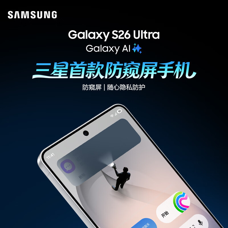 三星 Galaxy S26 Ultra 2亿像素主摄 绯霞金 12GB+256GB 手机