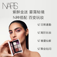  NARS/纳斯 绝美钻闪 九色眼影盘