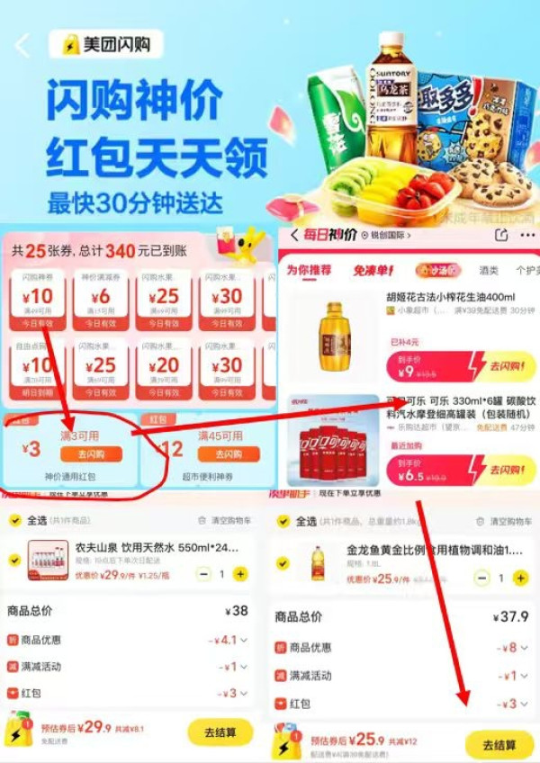今日必买:美团闪购 闪购神价 超市便利 领券满49-12券、满25减10元、满79减30元神券 水果满69-25券