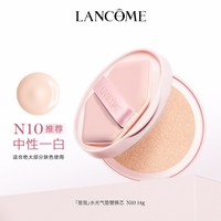  LANCOME/兰蔻 水光遮瑕 女士气垫粉底液 N10 中性一白替换芯（不含外壳）