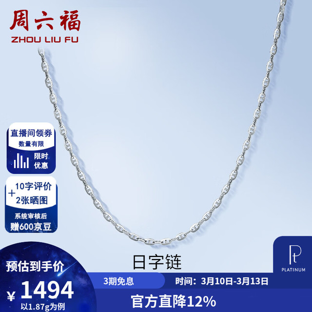 周六福 ZLF）  PT950铂金项链女款时尚百搭日字链可调节素链 1.90g 40cm +尾链5cm