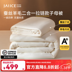 佳丽斯 子母被芯二合一 有机蚕丝澳毛子母被-拉链款 200*230cm（适用1.5/1.8米床）