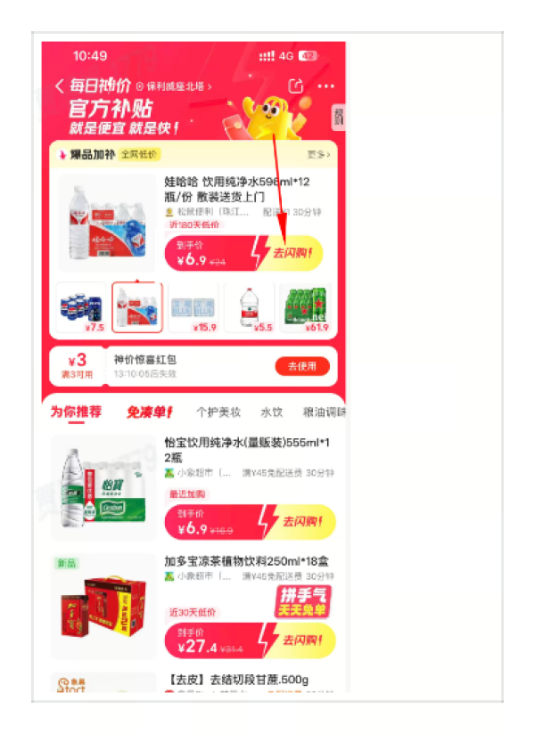 今日必买:美团闪购 闪购神价 超市便利 领券满49-12券、满25减10元、满79减30元神券 水果满69-25券