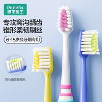  PROTEFIX/恐龙医生 换牙期 儿童牙刷