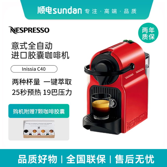 NESPRESSO 奈斯派索胶囊咖啡机进口意式全自动家用C40