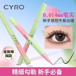 CYRO 0.01mm极细眼线笔下睫毛防水防汗持久不晕染不脱色新手初学者