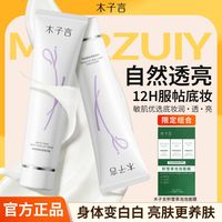 木子言 身体素颜霜提亮遮瑕不搓泥防水防汗不假白正品