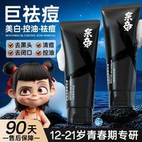 泉帝 氨基酸男士控油洗面奶美白提亮清爽祛痘除螨去黑头收缩毛孔