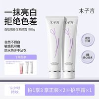 百亿补贴：木子言 白玫瑰身体素颜霜防水防汗不假白保湿提亮持久夏