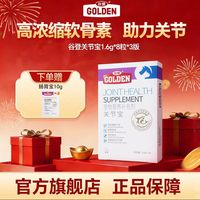 百亿补贴：谷登 鲨鱼软骨素关节宝狗狗猫咪关节修复折耳猫大型犬新年宠物补钙