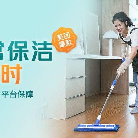 移动端：轻喜到家 日常保洁3小时除尘