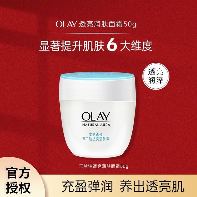 OLAY 透亮润肤霜50g保湿紧致面霜女士面部护肤品