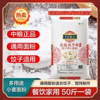 百亿补贴：中粮 皇家粮仓高级饺子粉贰号家庭食堂餐馆皇家粮仓面粉50斤装