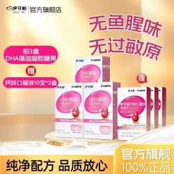 伊可新 DHA藻油60粒/盒学生孩子儿童成人孕妇中老年裂壶藻DHA胶囊