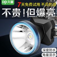 百亿补贴：久量 头灯强光可充电超亮远射长续航头戴式照明矿灯手电筒钓鱼头灯