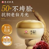 百灵鸟 贵州百灵鸟缫丝花面霜抗皱紧致保湿淡纹以油养肤提亮抗氧化抗初老