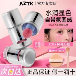 菁之 液体腮红液JC04提升气色膨胀收缩持妆持久哑光氛围自然百搭女