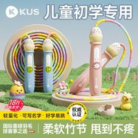 百亿补贴：KUS 竹节跳绳儿童小学专用不打结初学幼儿园一年级跳神大班专业入门绳