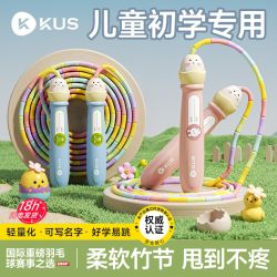 KUS 竹节跳绳儿童小学专用不打结初学幼儿园一年级跳神大班专业入门绳
