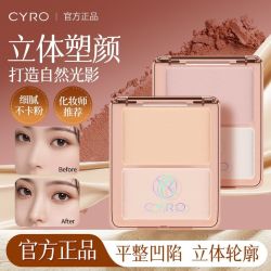 CYRO 双色高光修容一体盘高光哑光珠光粉饼面部提亮鼻影眼影盘正品同款