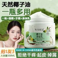  VSHELL/植贝 保湿滋润 椰子油面霜身体乳