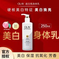百亿补贴：OLAY 身体乳玉兰油一代超白瓶260g超抗烟酰胺美白保湿香体润肤乳