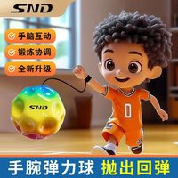 百亿补贴：施耐德 提升专注力手腕月球石弹力球解压回弹带绳儿童高弹力甩甩球跳跳球