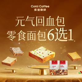 移动端：库迪 零食面包6选1