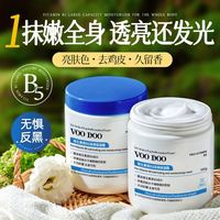  VOODOO 补水保湿 身体乳