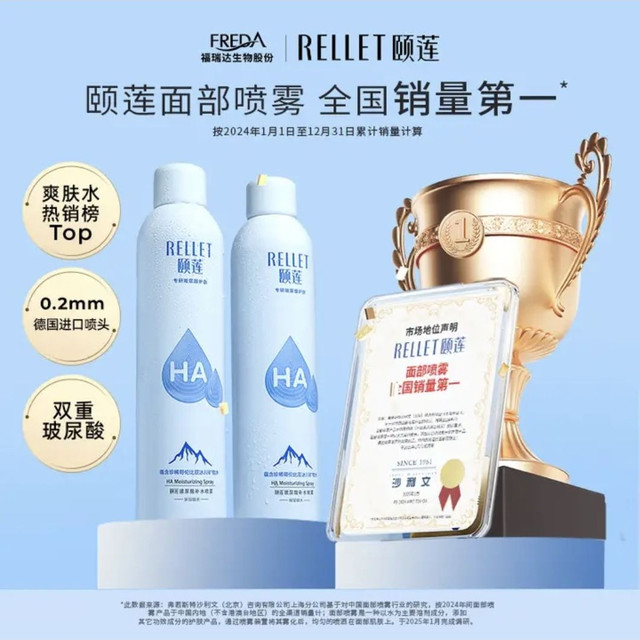今日必买：Rellet 玻尿酸补水喷雾 300ml（赠；同款300ml）