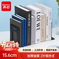 齐心 15.6cm金属铁书立书挡桌面置物架图书馆书籍分类收纳挡靠夹2片 学生办公书立架桌上书架 黑色EB718