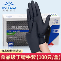 英科医疗 英科一次性手套黑色丁腈食品级防水防油耐用加厚高弹厨房餐饮使用