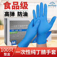 英科医疗 英科一次性丁腈手套丁晴加厚蓝色白色防油耐磨高弹食品级橡胶手套