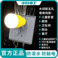 中科电工 IP56插座面板五孔86型墙插浴室卫生间防水插座