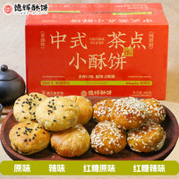 德辉 DEHUI 德辉 美味鲜香小酥饼 4种口味 100g*4