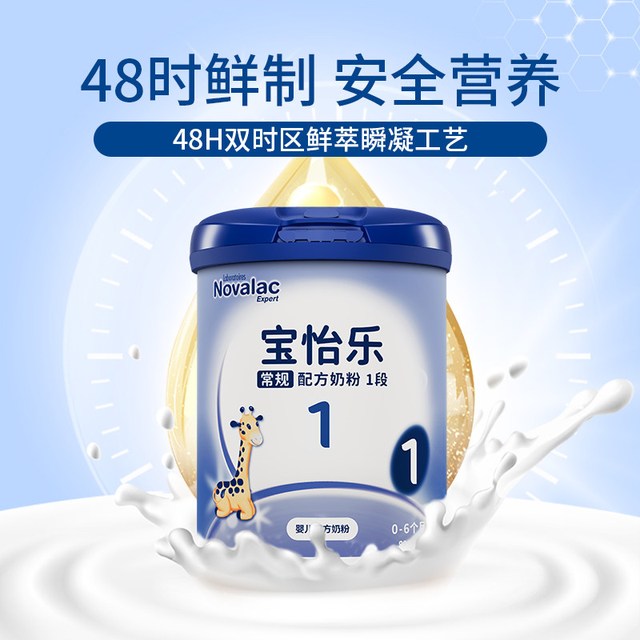 novalac 婴儿配方奶粉1段27年6月到期800g
