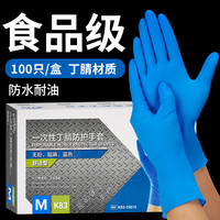 英科医疗 英科丁腈手套食品级厨房餐饮家务宿舍防水耐油蓝色洗碗手套一次性