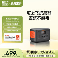 电小二 3C安全认证 可上飞机超大容量快充移动电源