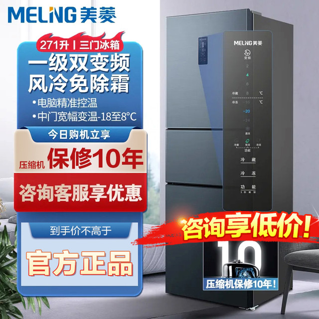 美菱 冰箱三门271风冷/210直冷家用双变频无霜微霜节能省电大容量
