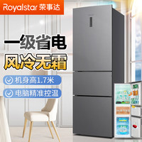 荣事达 266L三门一级能效风冷无霜微霜冰箱小型家用双门187L电冰箱