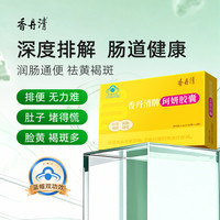 香丹清 珂妍胶囊16粒4盒润肠通便祛黄褐斑草本温和改善便秘排宿便