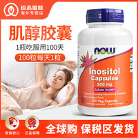 诺奥 肌醇胶囊维生素b8有益女性美国原装进口营养备孕B族100粒