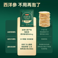 京东京造 人参皂苷 西洋参茶