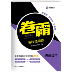 江西高校出版社 名校热题库 高考复习资料