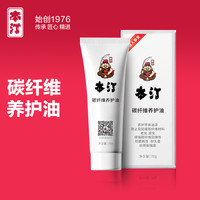 本汀 护竿油 鱼竿保养用品
